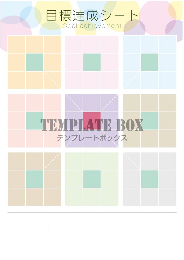 かわいい目標シート無料テンプレートデザイン。イラストや画像付きも豊富 - Canva キャンバ