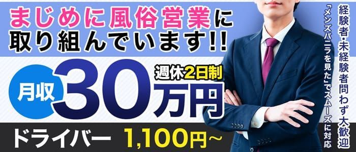 福岡｜デリヘルドライバー・風俗送迎求人【メンズバニラ】で高収入バイト