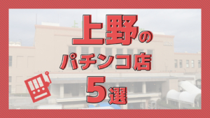 池袋のおすすめ情報やイベントをチェックして近くの優良店をみつけよう