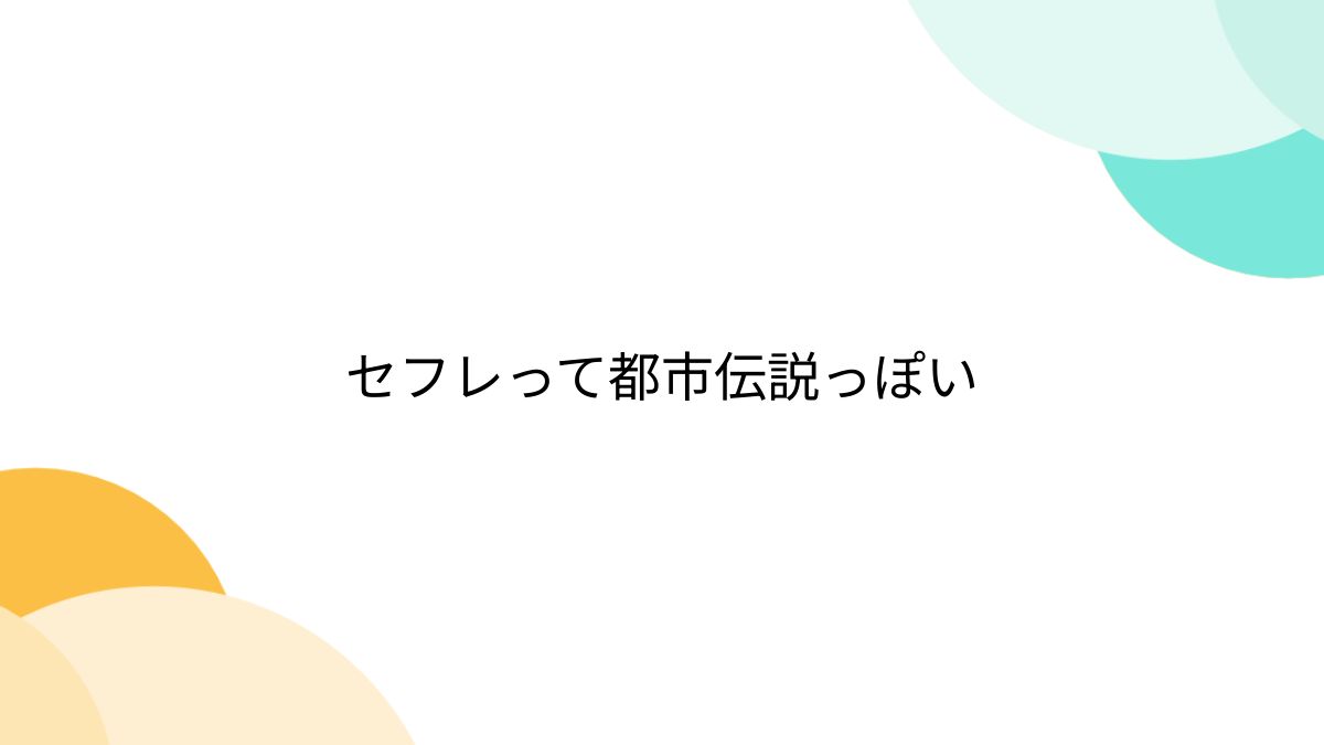 茨城でセフレを見つけるなら 〜アブノーマル好きなOL・エッチ友を探す主婦・寂しい看護師さんと出会おう – セカンドマップ