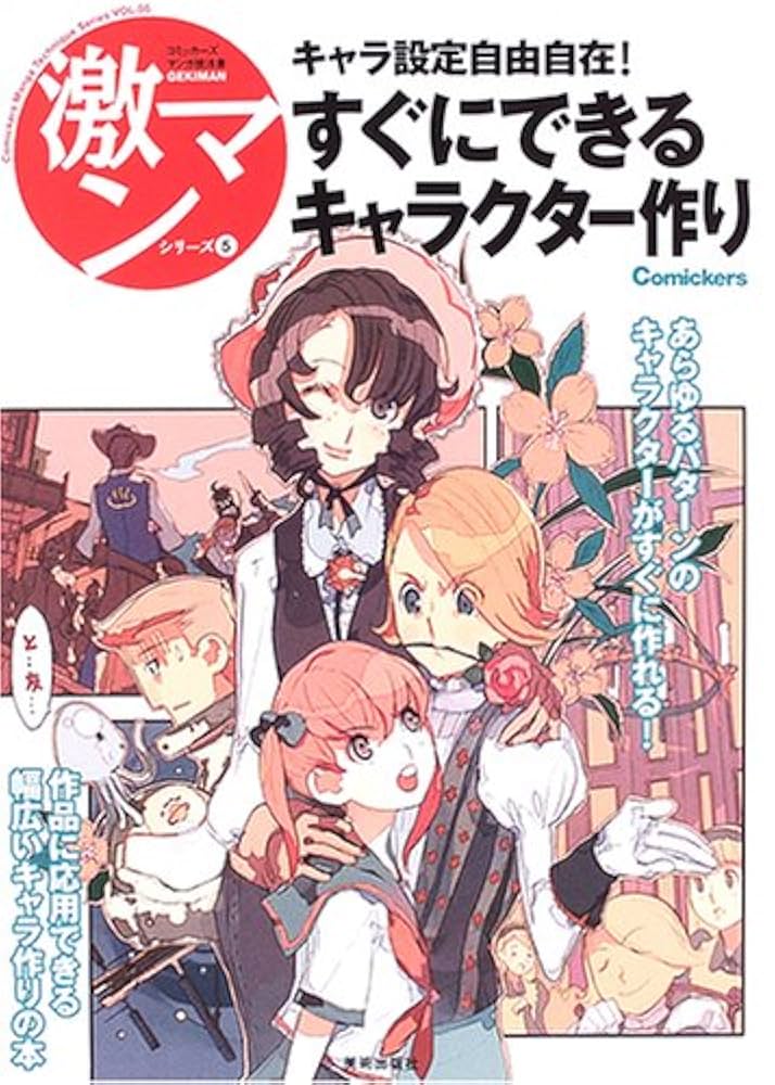 物語を動かす～キャラクターデザイン基礎知識～イラスト・マンガ描き方ナビ
