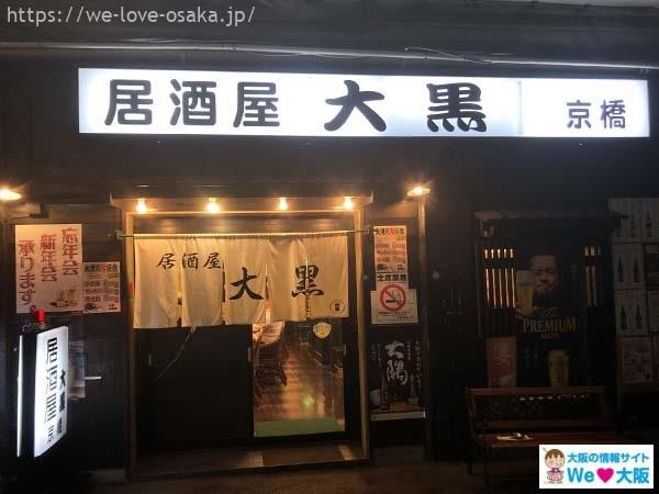 異空間な居心地が最高！大阪京橋「立ち飲み居酒屋 とよ」で海鮮ざんまい - ぐるなび