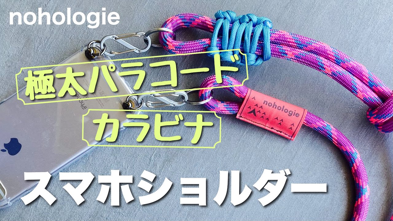 パラコードストラップのおすすめの作り方！スマホショルダー紐の編み方も 長さや材料 ランク王