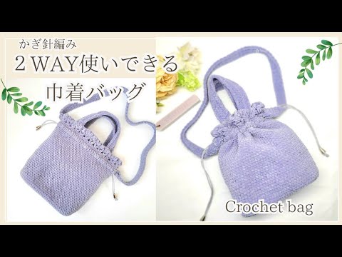 2025年最新 方眼編み巾着の人気アイテム - メルカリ