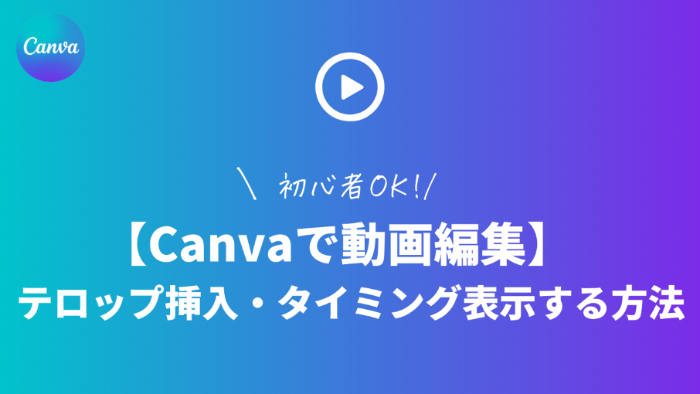 ②おしゃれ度UP！見やすい動画テロップの作り方とデザイン