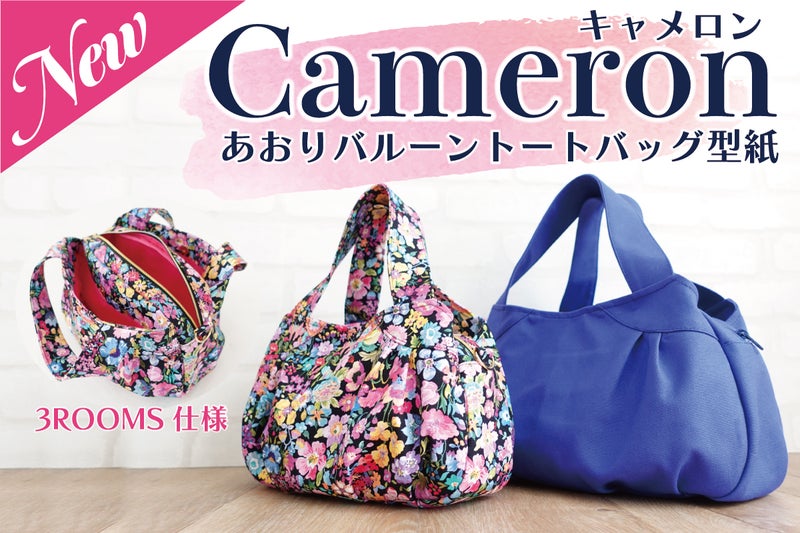 無料レシピ echinoの生地で作る、コロンと愛らしいパッチワーク風バルーンバッグ – cocca