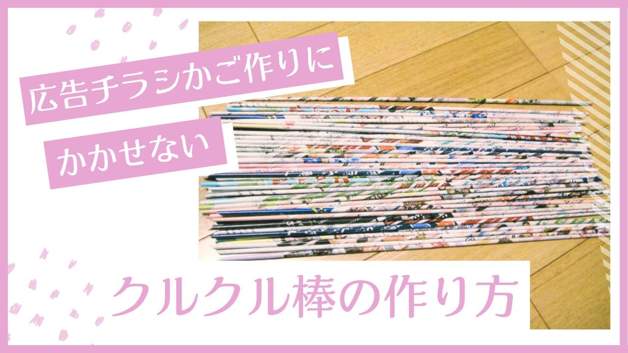 チラシを使ったカゴ作成ジリツアカデミースタッフブログ