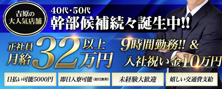 吉原の風俗男性求人・高収入バイト情報【俺の風】