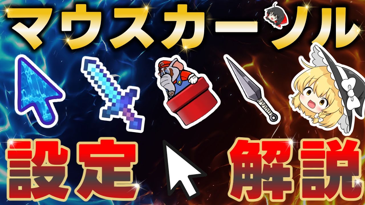 4 Mac OS VenturaのMacbookでキャラクターのマウスカーソルにする方法 非公式- shirousa's blog