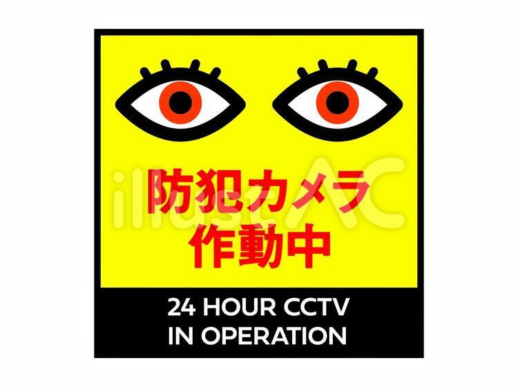 エスコ 防犯用ステッカー 防犯カメラ監視中 の通販カウネット