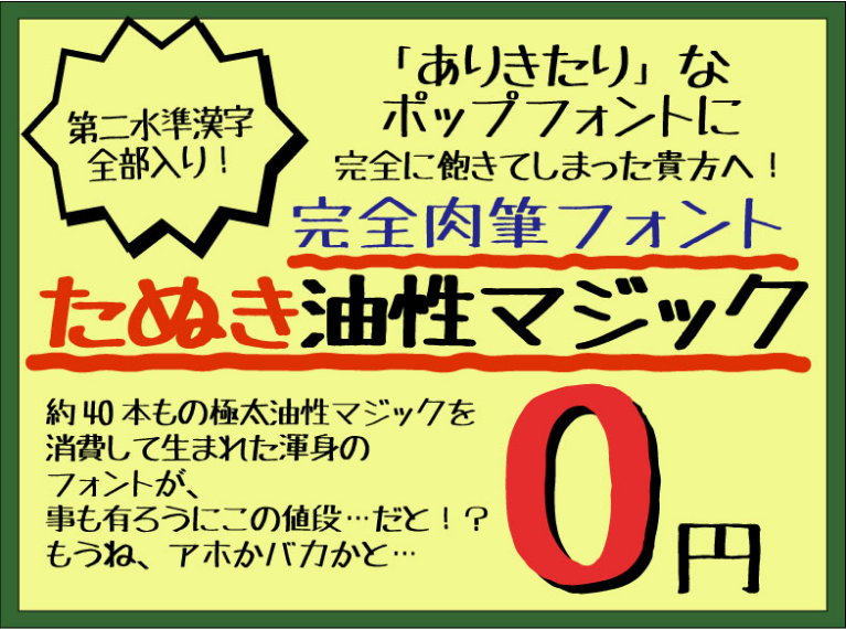 おすすめ筆文字フォントとフリー素材を使ったデザイン例を紹介します！デザイン研究所