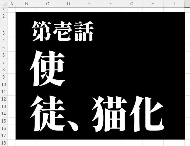 Chapter2：マティス-EB エヴァンゲリオンで行われた文字表現Monotype