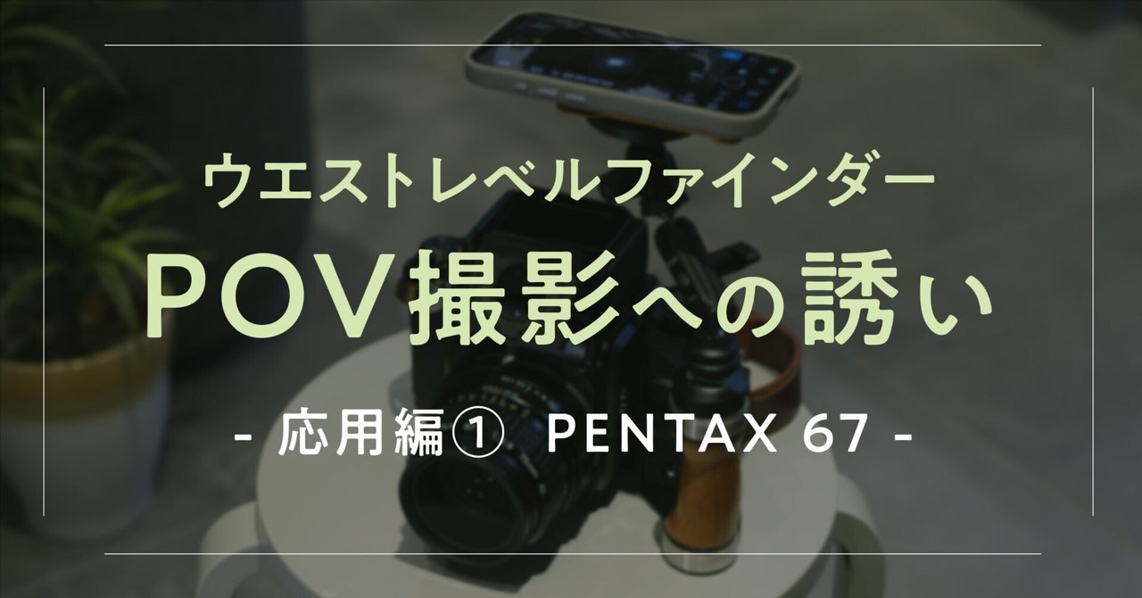 知ってる？女朋友支架と画面越しフォトの撮り方