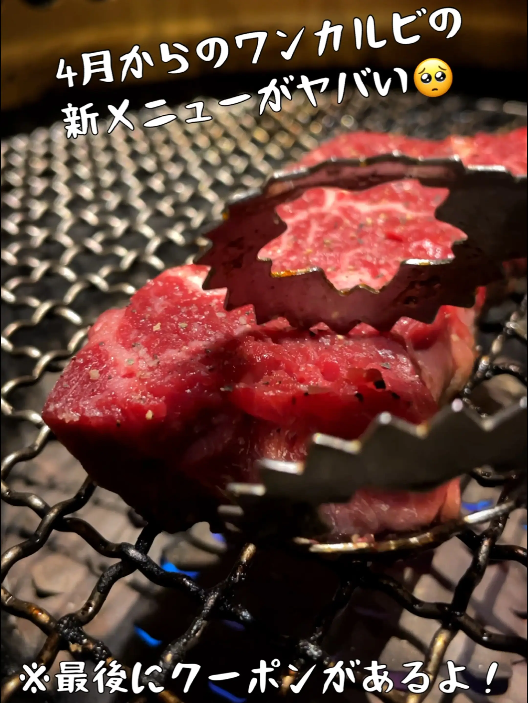 ワンカルビ | ひとつ上の焼肉食べ放題