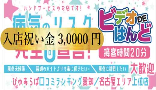 愛知の激安・格安デリヘルおすすめランキング【毎週更新】｜デリヘルじゃぱん