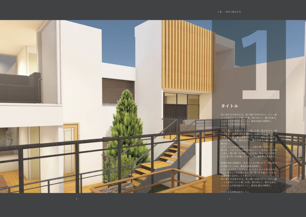 建築学生にオススメのポートフォリオテンプレート 商用可＆InDesignS.Design.Labo