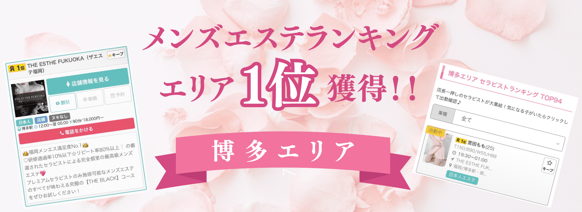 駅ちか人気！メンズエステランキングの広告・掲載情報｜風俗広告のアドサーチ