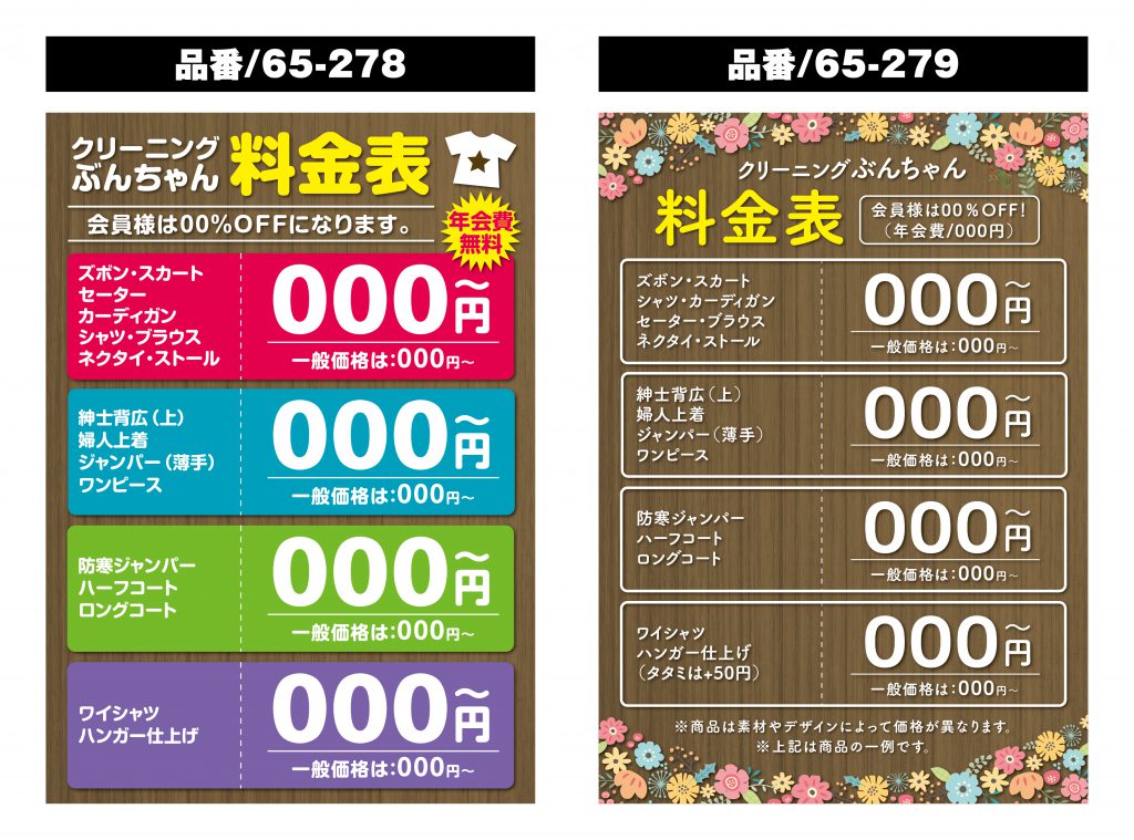無料テンプレートあり 見やすくて選んでもらいやすい料金表のデザインを考察