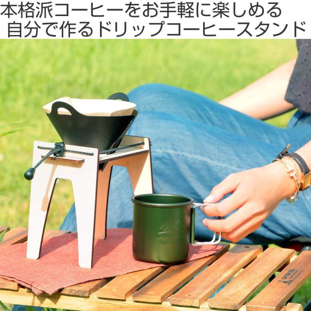 自作 コーヒードリップスタンド