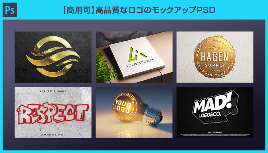 Photoshop 高品質なロゴのモックアップPSD 商用可S.Design.Labo