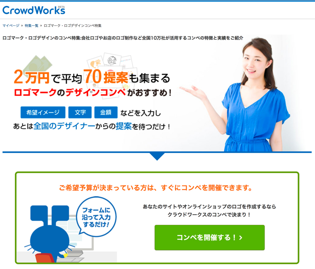 仕事の受注形式 コンペクラウドワークス