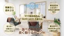 美容院】hair Resort moana