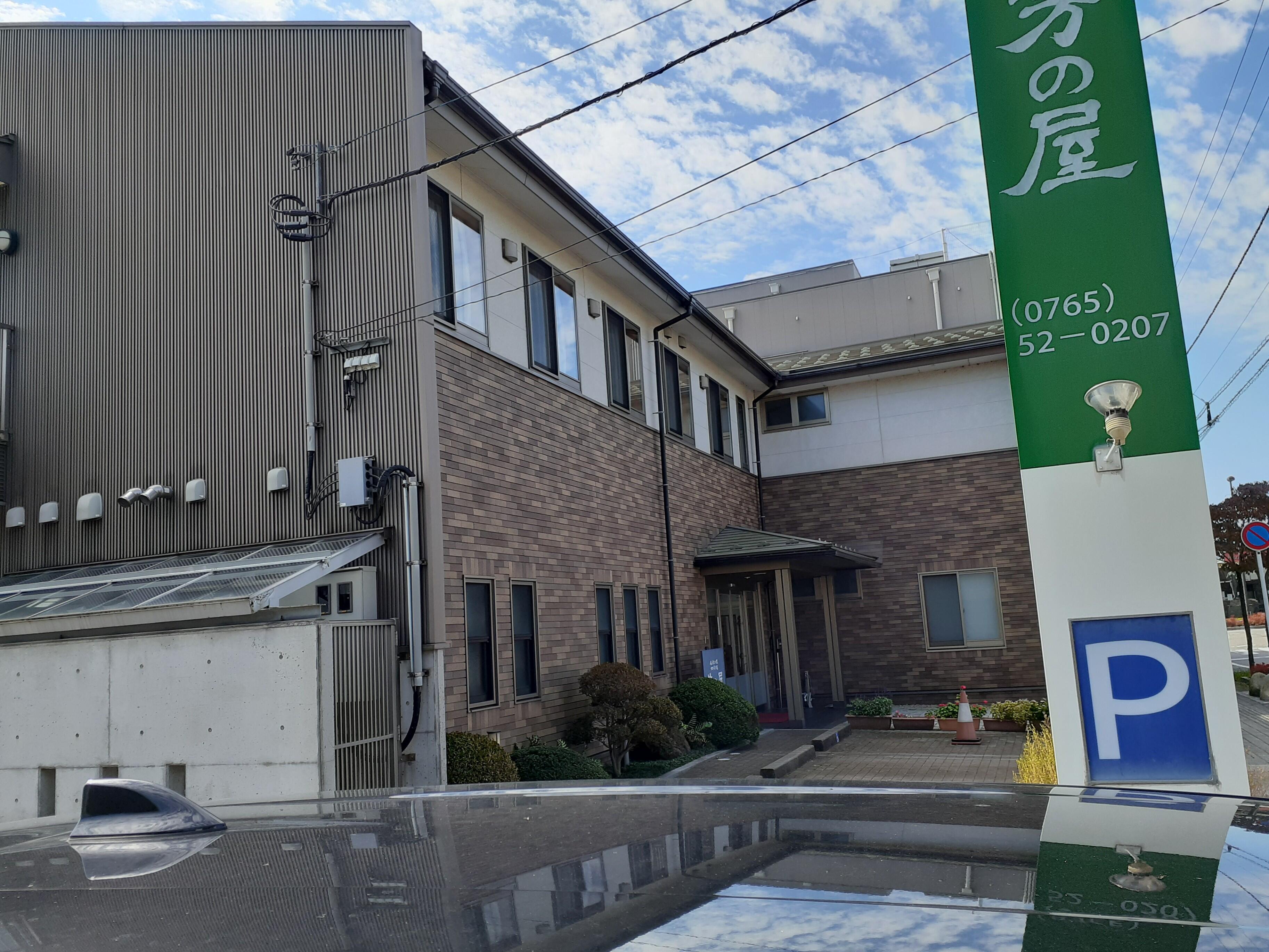 温泉・名水・後鬼の里 旅館 紀の国屋甚八(天川・洞川温泉) -