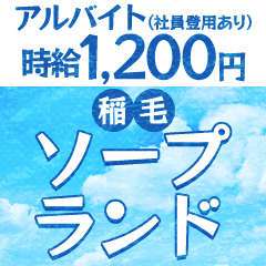 ハピネスグループ｜池袋のソープ風俗男性求人【俺の風】