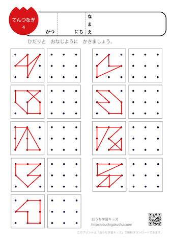 線点つなぎⅡ 無料プリント 〜運筆練習としても使えるプリント