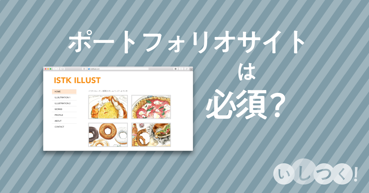 イラストレーター向け ゲーム会社に参画するためのポートフォリオの作り方