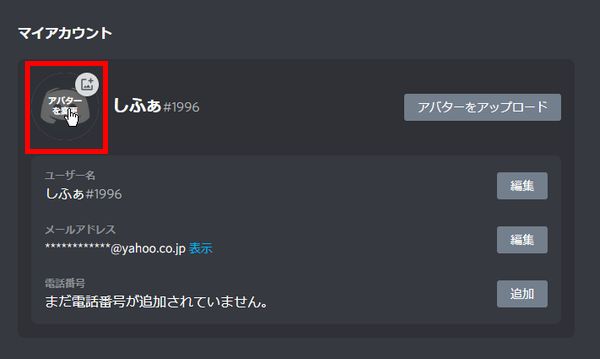 Q&A Discordの初期アイコン画像から変更する方法はありますか？JinaCoin Research