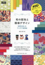 Forties Fabrics 1940年代のテキスタイル柄 デザイン本 アート・デザイン・音楽