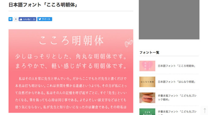 日本語フリーフォント35選! 無料でダウンロードできるおしゃれなフォントペライチ大学