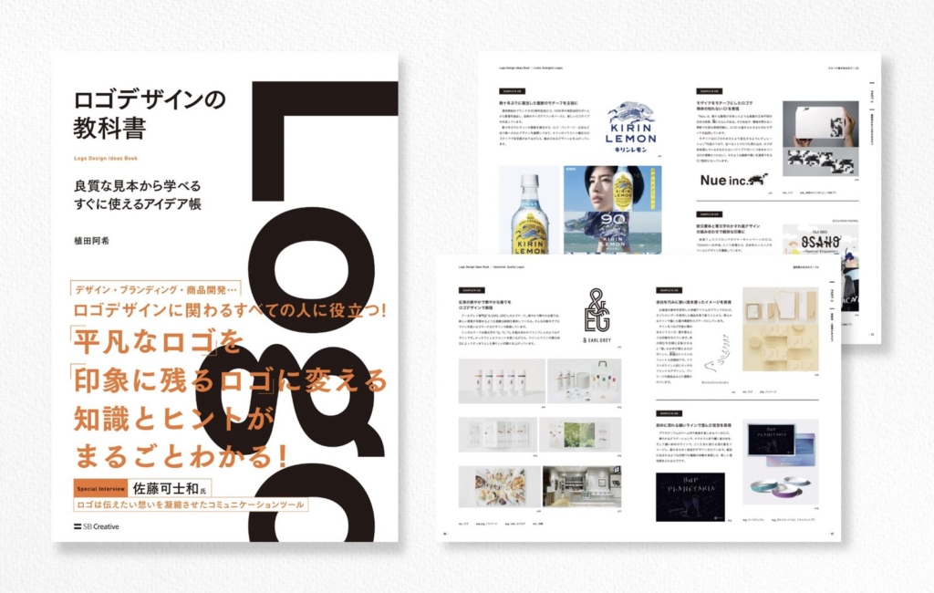 ロゴ作成の参考になりまくる書籍６選ロゴストック