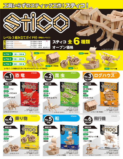 船作り方 アイスの棒TikTok