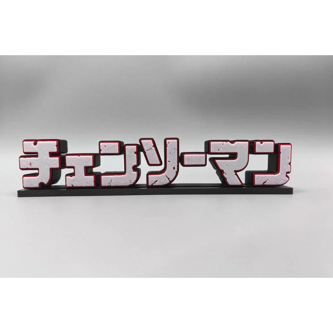 楽天市場 チェンソーマン キーホルダー グッズ メタルキーホルダー デンジメーカー直販: NICストア