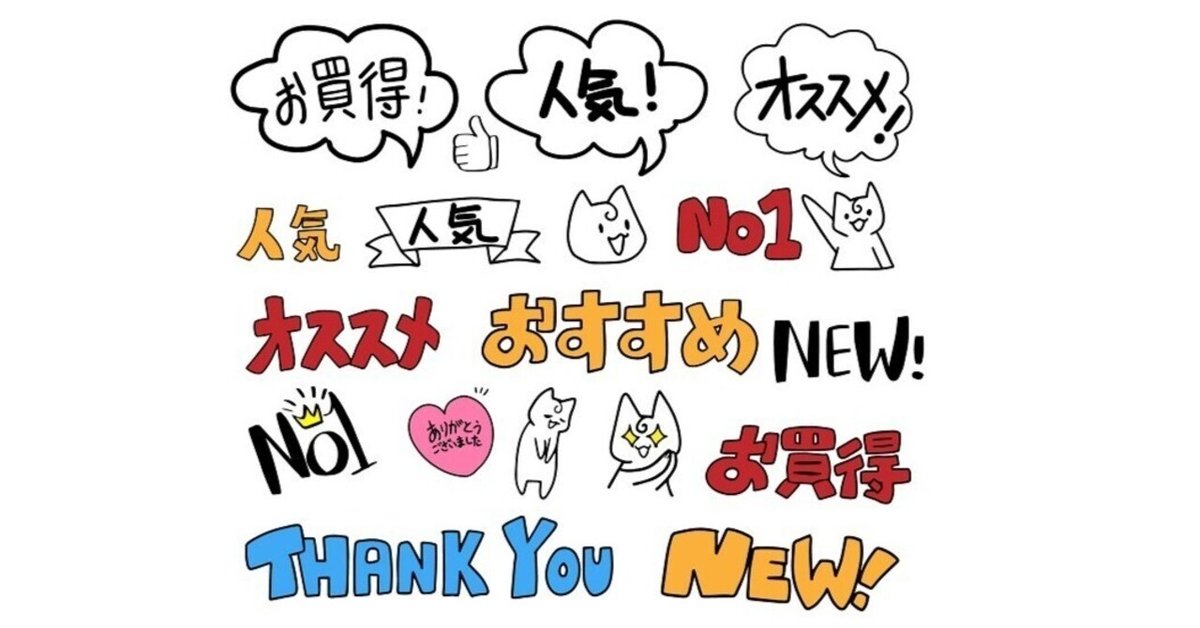 カラフルな配色の『手書き文字のみPOP』を作成しました - ランサーズ