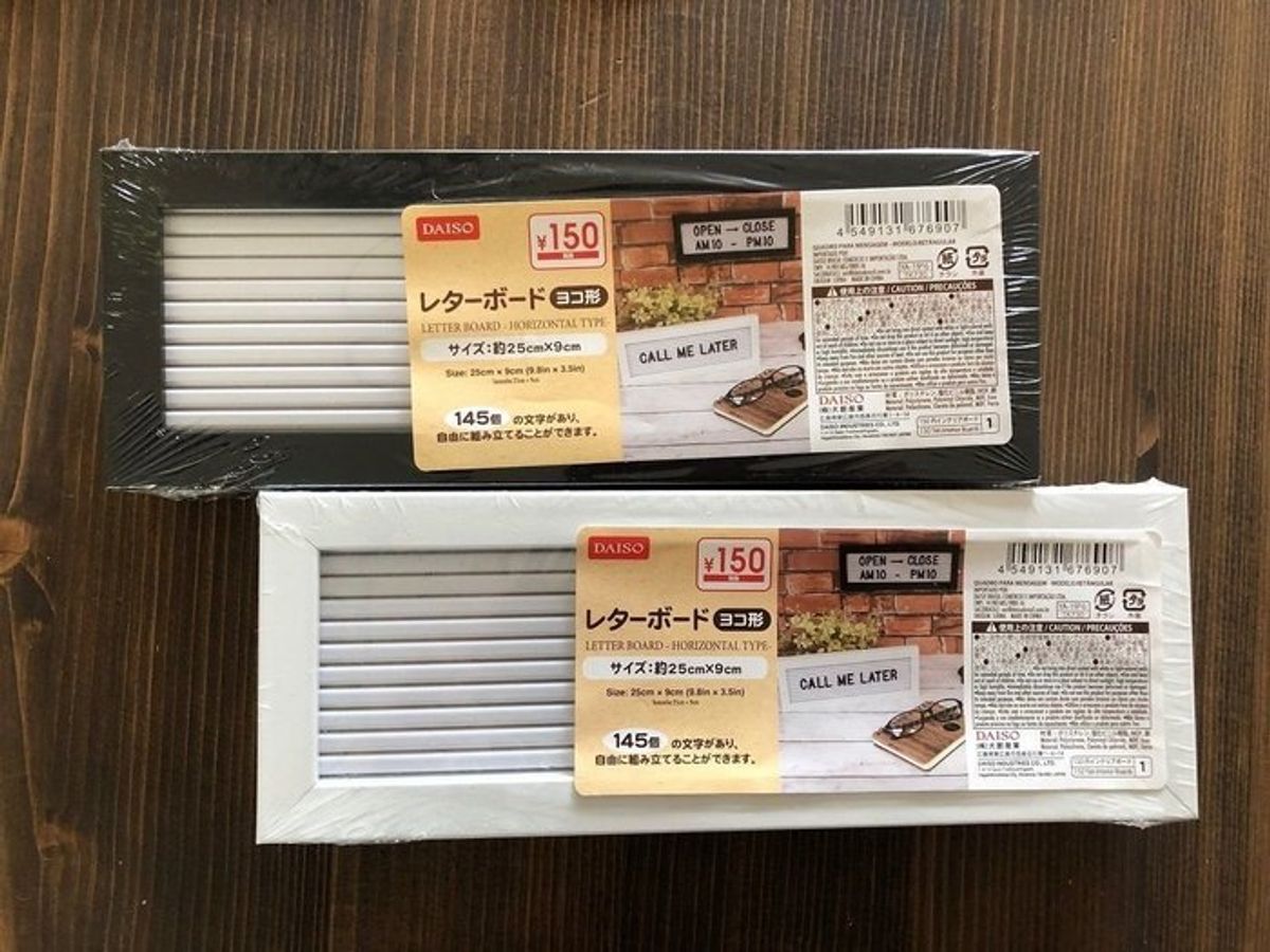 ダイソーのレターボードの売り場はどこ？売り切れや文字だけが欲しい時、どうしたら良い？唯一の弱点も解説します。365ベビフォト
