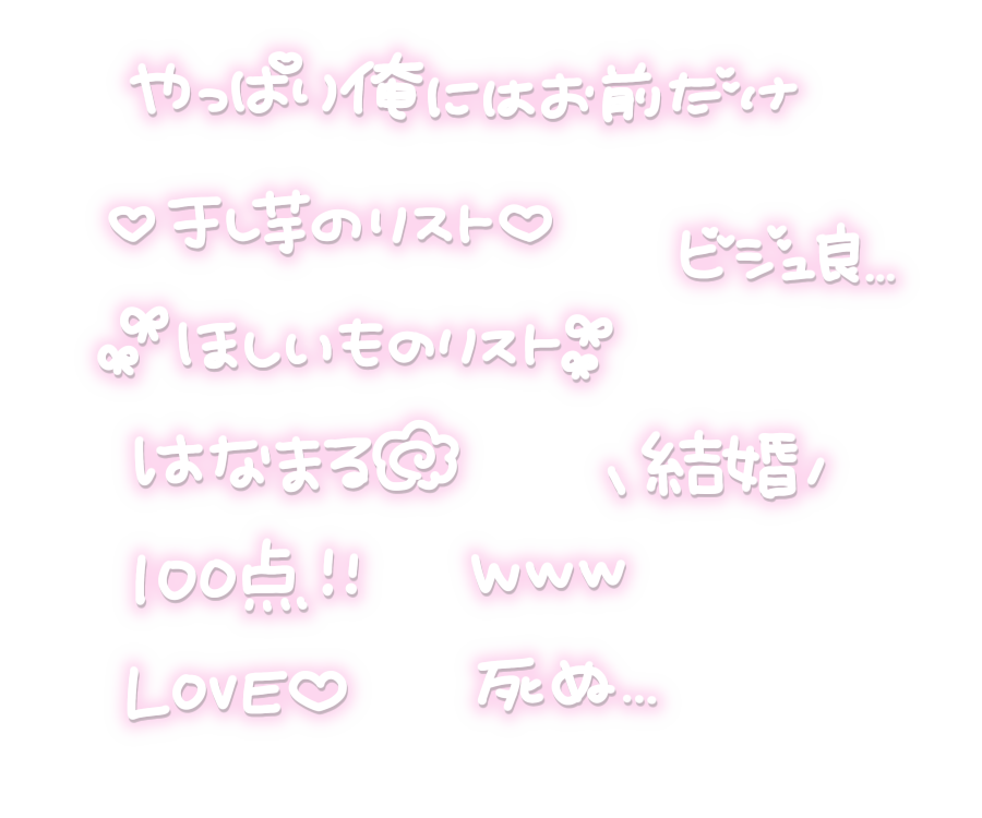 ❤︎Lafary編集部❤︎ PICK UP POST💒量産型フォント 特集🎀 . 今回はタグ画やうちわ文字におすすめのかわいいフォントをご紹介します^ᴗ̫ ᴗ^♡気に入ったものはぜひダウンロードして使ってみてくださいね🎀🤍 公式通販・ラファリーショップでは女の子にぴったり