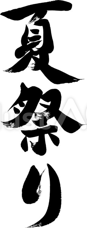 赤い丸と「祭」の文字のイラストイラスト無料・かわいいテンプレート