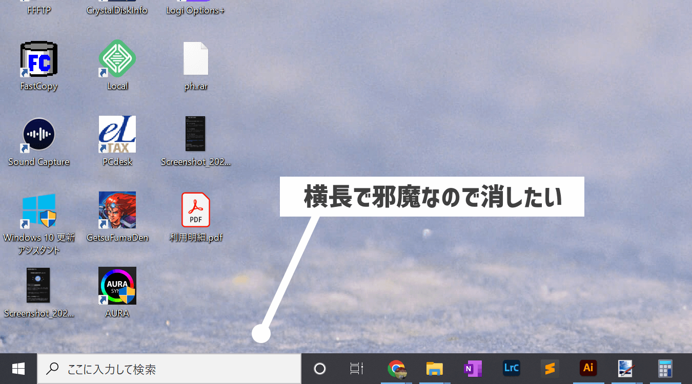 Windows 検索バーのイラストを非表示にする - WindowsFAQ