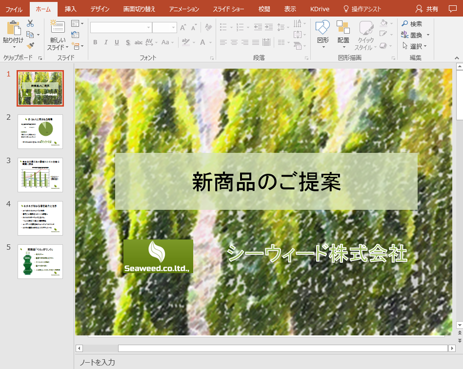 PowerPoint で背景グラフィックを編集するためのクイック ガイド
