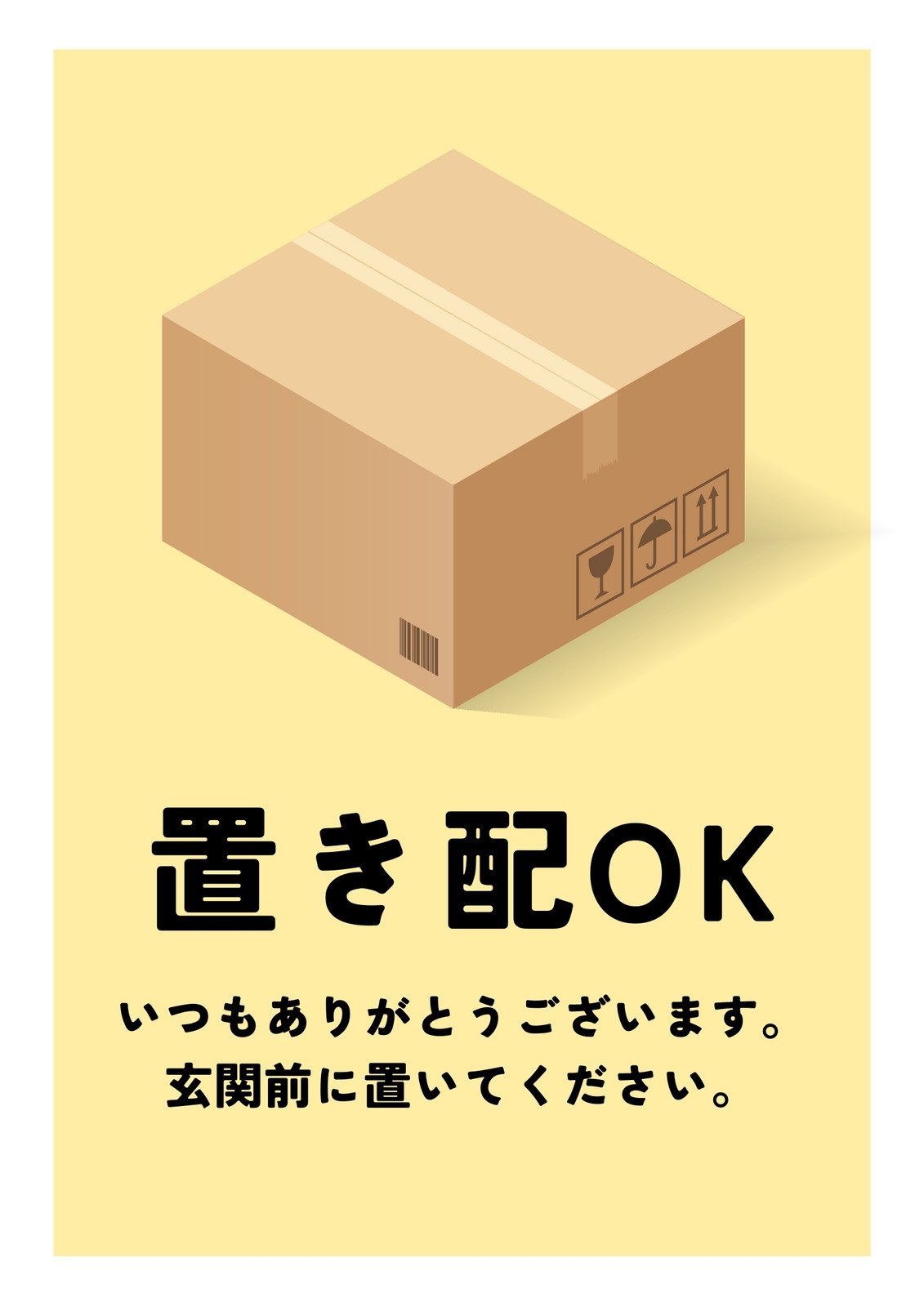 12:00注文で当日発送 置き配 プレート ステッカー シール 5種類のメッセージ 宅配ボックスに貼るだけ サインプレート 宅配 置き配