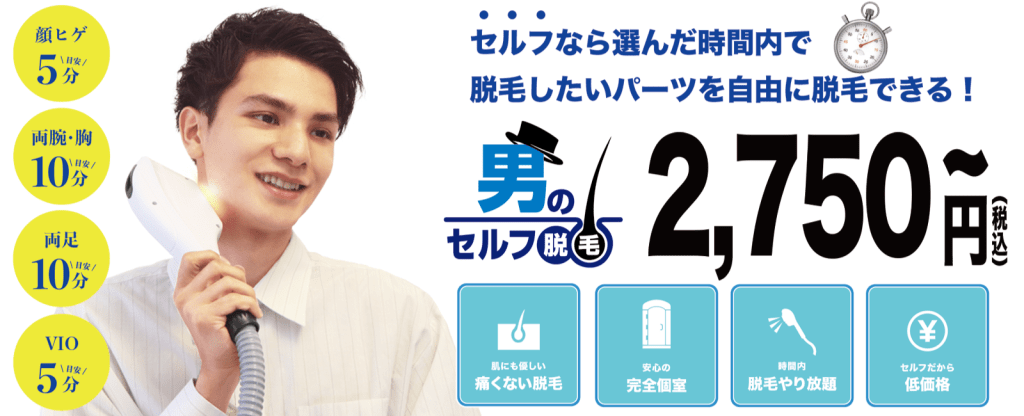 加古川でおすすめの【ヒゲ・全身】メンズ脱毛サロン・医療クリニックを紹介！ | メンズ脱毛ラボ