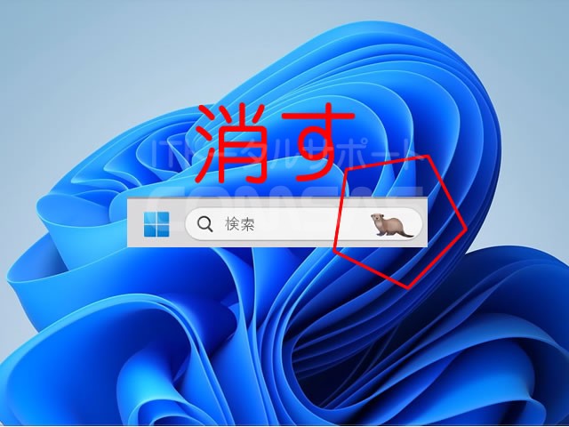 Windows10 検索ボックスに出現したかわいい画像は何？削除するには？コピーライターと学ぶ集客コピー術 大阪・京都 広告・販促制作