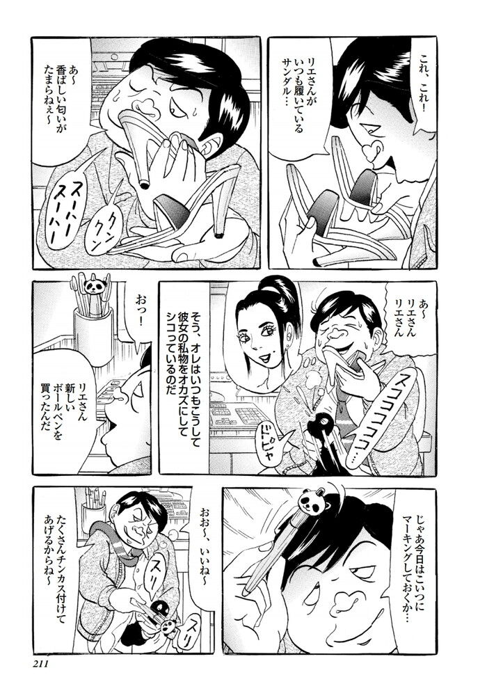 エロ漫画】会社でオナニーを見せつけて堅物の上司を誘う巨乳の痴女OLだが相手にされず酒を飲ませて既成事実を作る！ | エロ漫画・エロ同人誌｜俺のエロ本