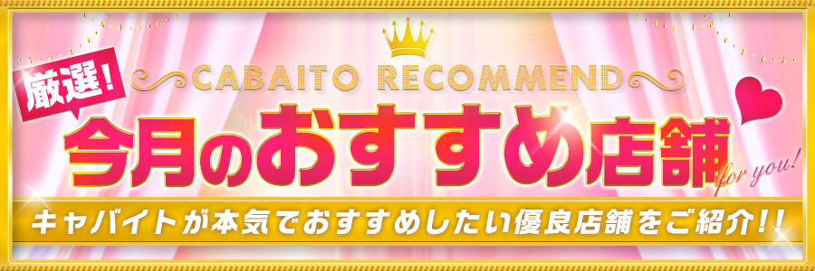 特集「40代さん大歓迎のセクキャバ（おっパブ）特集」の人妻熟女風俗求人【R-30】で高収入バイト