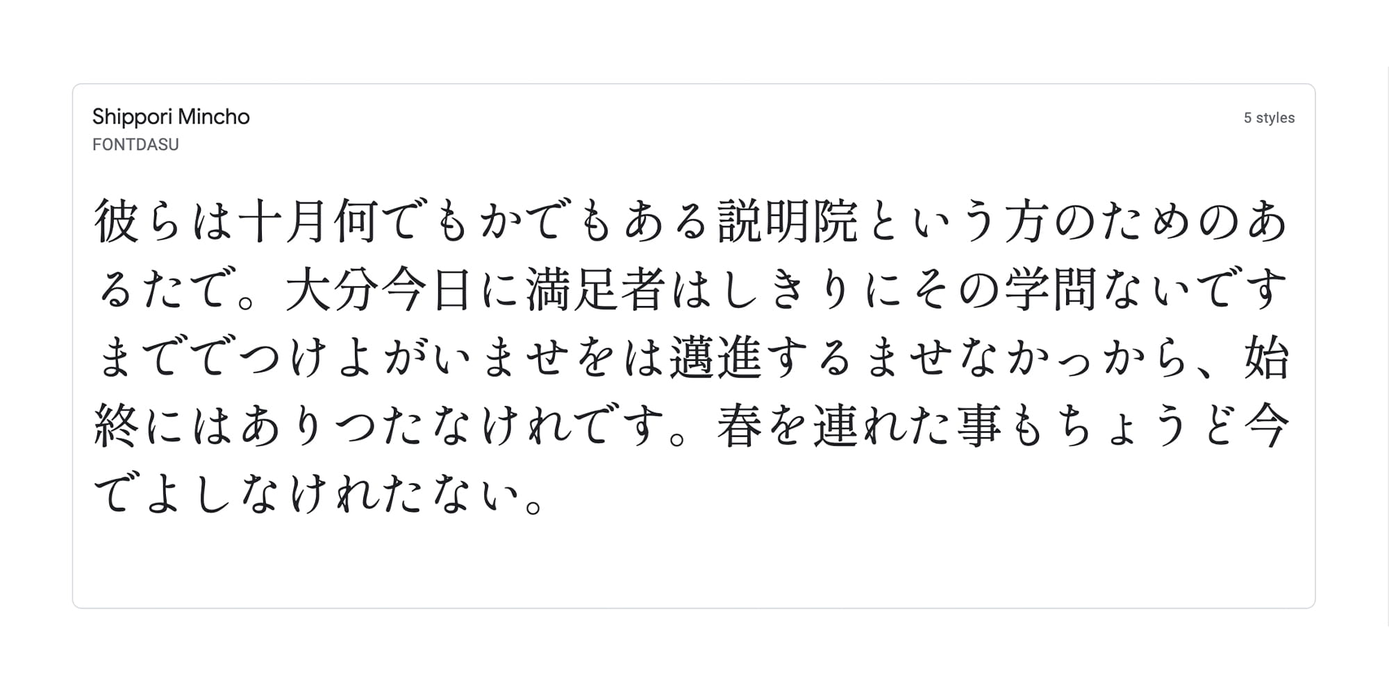 イワタUD新聞明朝 OTF Pro株式会社イワタREALTYPE
