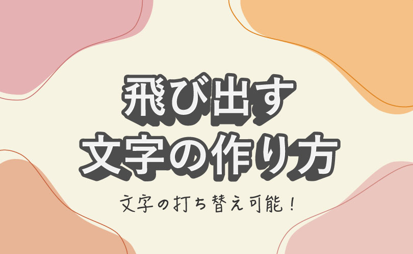 メッセージカードを手作り 飛び出す簡単なもの！花束や文字も立体に