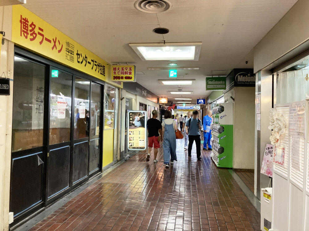 和み庵 三宮センタープラザ店｜ホットペッパービューティー